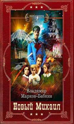 Книга Цикл романов 