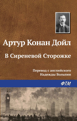 Книга В Сиреневой Сторожке