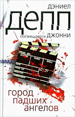Книга Город падших ангелов