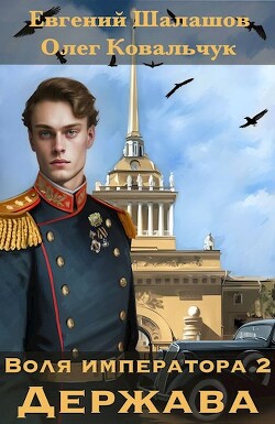 Книга Держава (СИ)