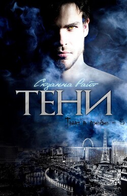 Книга Тени (ЛП)