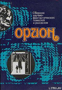 Читать онлайн книгу Бал автор Абрамов Александр Иванович Книга Бал