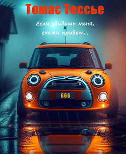 Книга Если увидишь меня, скажи привет (ЛП)