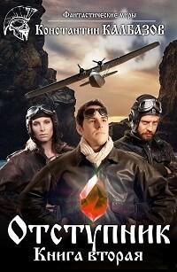 Читать онлайн книгу Приватир (СИ) автор Калбазов (Калбанов) Константин Георгиевич Книга Приватир (СИ)