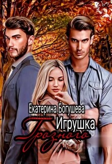 Книга Возвращенный (СИ)