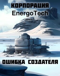 Читать онлайн книгу Корпорация Книга Корпорация