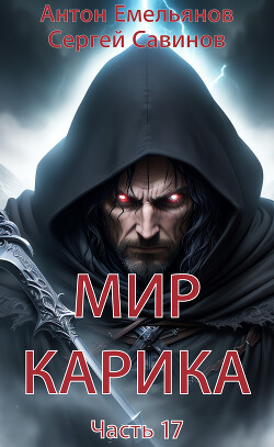 Читать онлайн книгу Где-то рядом автор Савинов Сергей Анатольевич Книга Где-то рядом