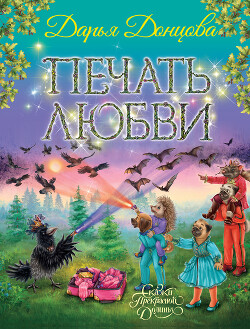 Книга Печать любви