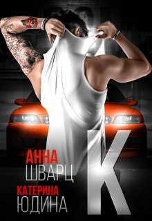 Книга Второй брак (СИ)