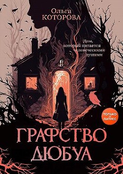 Книга Графство Дюбуа