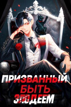 Читать онлайн книгу Зов бездны (СИ) автор Сантана Андрей Книга Зов бездны (СИ)