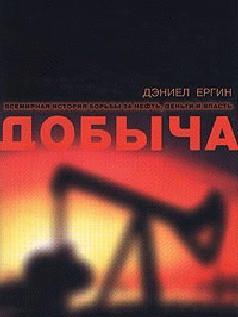 Книга Добыча