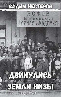 Книга Двадцатые (СИ)