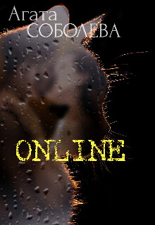 Книга Online (СИ)