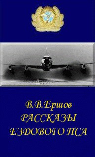 Книга Рассказы ездового пса
