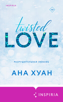 Читать онлайн книгу Разрушительная любовь автор Хуан Ана Книга Разрушительная любовь