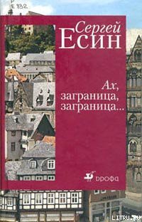 Читать онлайн книгу Хургада. Русские забавы на отдыхе автор Есин Сергей Николаевич Книга Хургада. Русские забавы на отдыхе