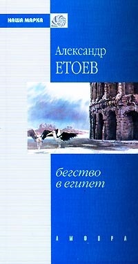 Книга Бегство в Египет