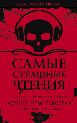 Читать онлайн книгу Лучше, чем никогда автор Коллектив авторов Книга Лучше, чем никогда