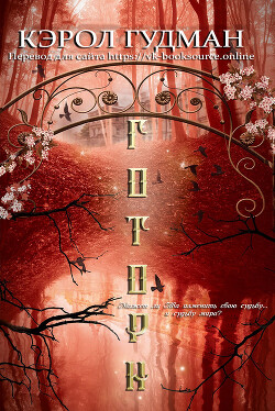 Книга Готорн (ЛП)