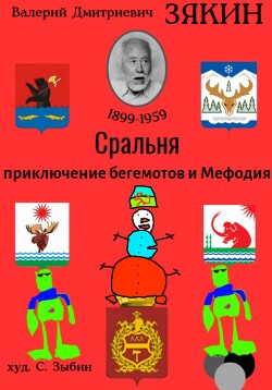 Книга Сральня