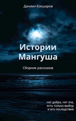 Читать онлайн книгу Паства (СИ) автор Книга Паства (СИ)
