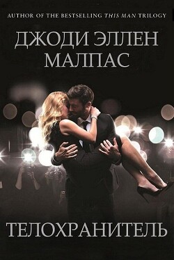 Книга Телохранитель (ЛП)