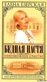 Читать онлайн книгу Невозможное счастье автор Езерская Елена Книга Невозможное счастье