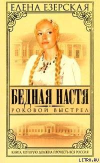 Книга Роковой Выстрел