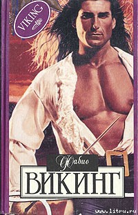 Читать онлайн книгу Викинг автор Ланзони Фабио Книга Викинг