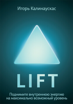 Книга Lift