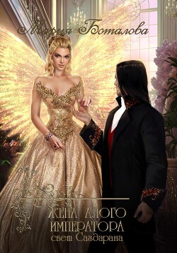 Книга Жена алого императора