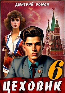 Книга Кремлевские звезды (СИ)