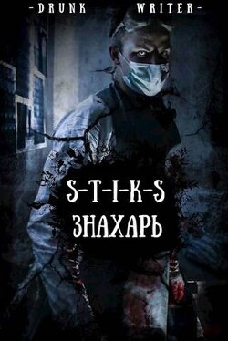 Книга Знахарь (СИ)
