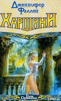 Книга Харшини