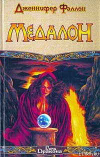 Книга Медалон