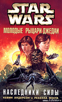 Книга Наследники силы