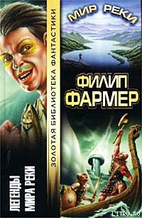 Читать онлайн книгу Боги мира реки автор Фармер Филип Хосе Книга Боги мира реки