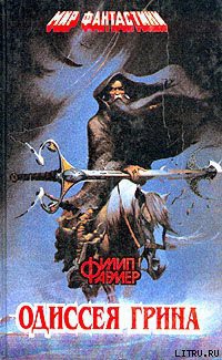 Книга Одиссея Грина