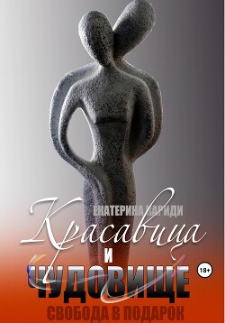 Книга Красавица и чудовище