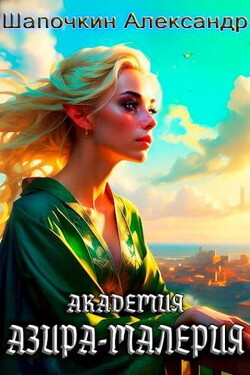 Книга Академия 