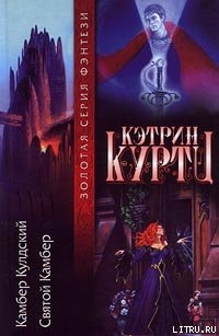 Книга Камбер Кульдский