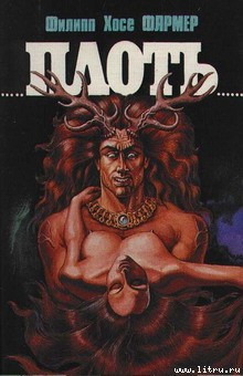 Читать онлайн книгу Плоть автор Фармер Филип Хосе Книга Плоть