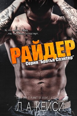 Книга Райдер (ЛП)