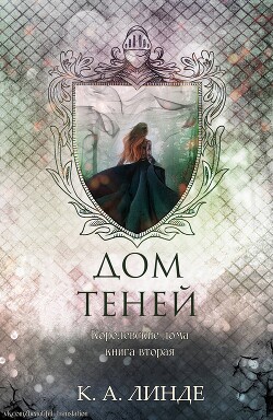 Книга Дом теней (ЛП)