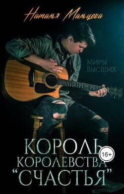 Книга Король королевства 