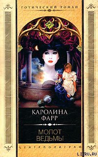 Книга Молот ведьмы