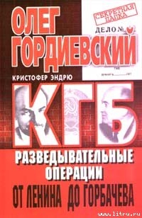 Книга КГБ