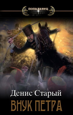 Книга Соправитель (СИ)