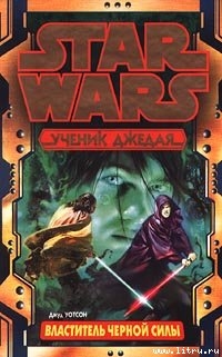 Книга Властитель черной Силы